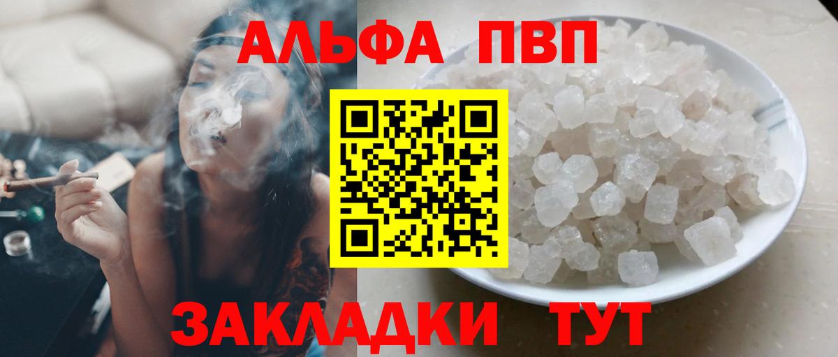 Alfa_PVP Crystall Омск