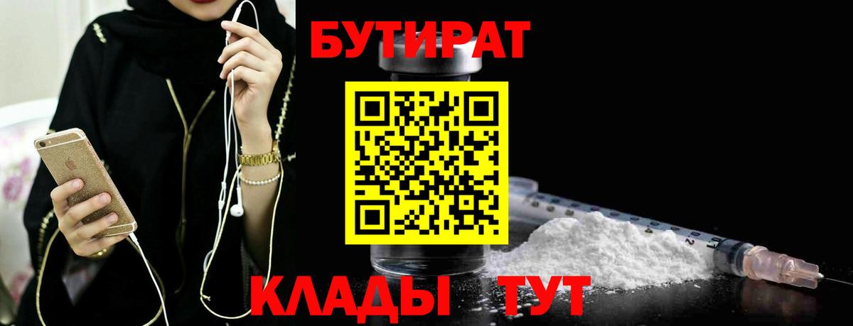 БУТИРАТ оксибутират Омск