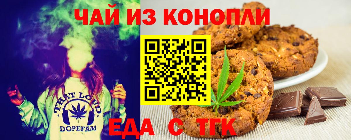 Печенье с ТГК марихуана Омск