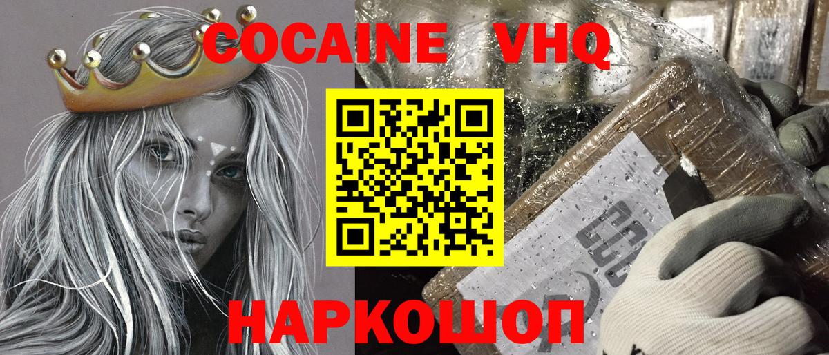 Cocaine VHQ  Кокаин  Cocaine FishScale  Омск  Вход с VPN 