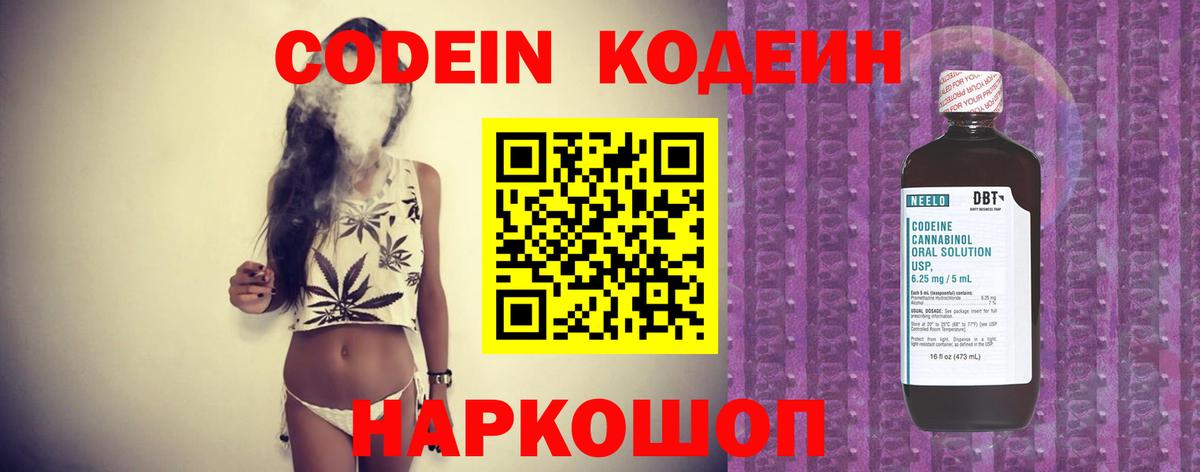 Омск  Кодеиновый сироп Lean напиток Lean (лин)  Вход с VPN  Кодеин Purple Drank 
