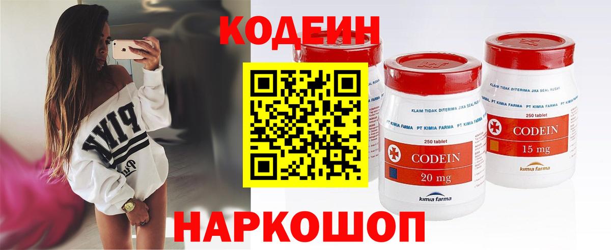 Codein напиток Lean (лин) Омск
