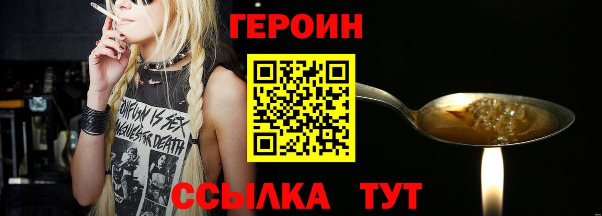 Героин хмурый Омск