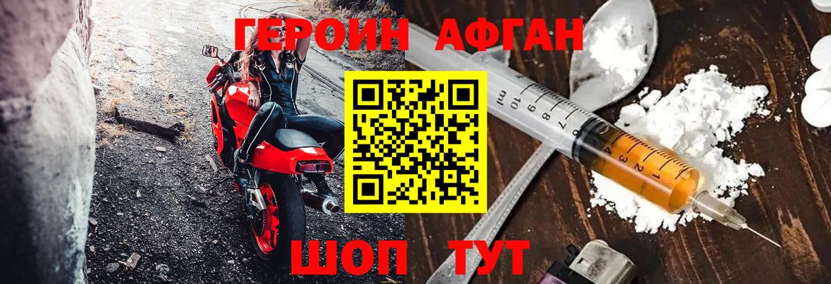 ГЕРОИН Афган  Вход с VPN  ГЕРОИН  Омск 