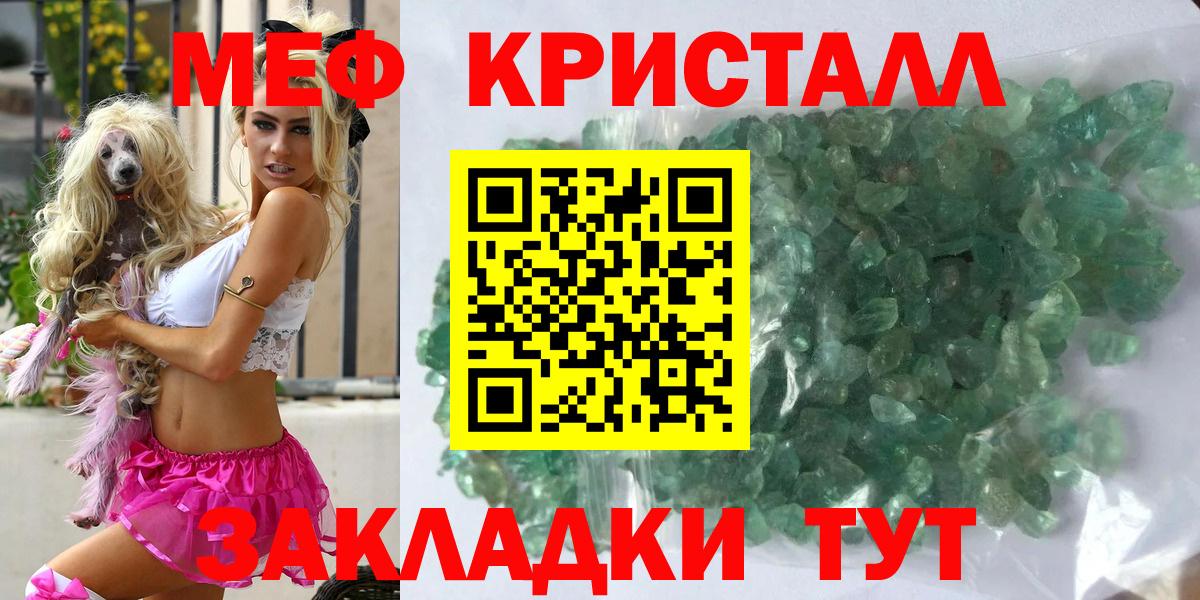 МЕФ кристаллы Омск