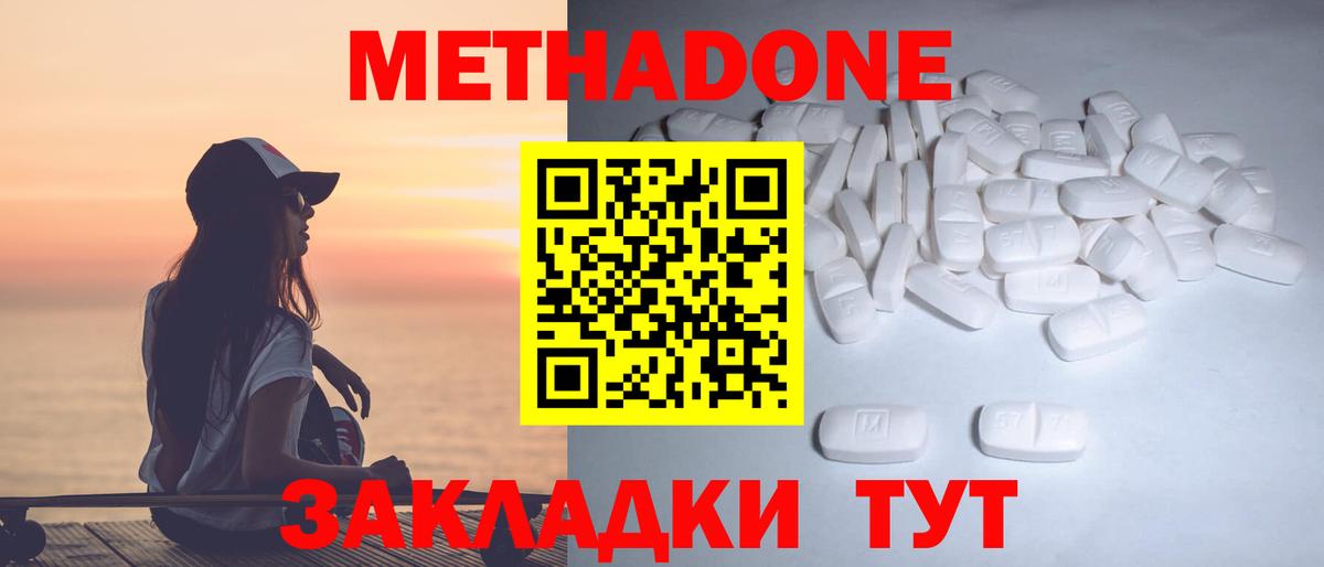 Метадон мёд Омск