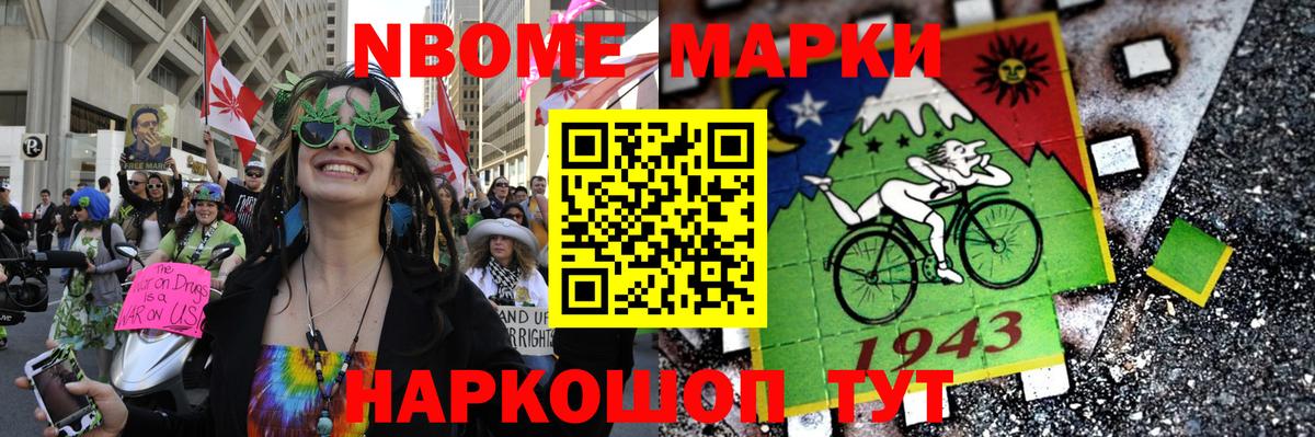 Марки NBOMe 1,5мг Омск